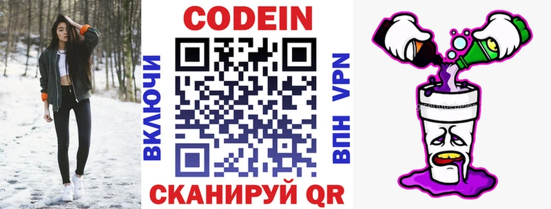 Кодеин Purple Drank  Асино 